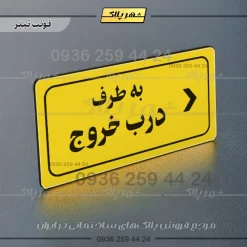 تابلو لیزری به طرف درب خروج راست - Image 4